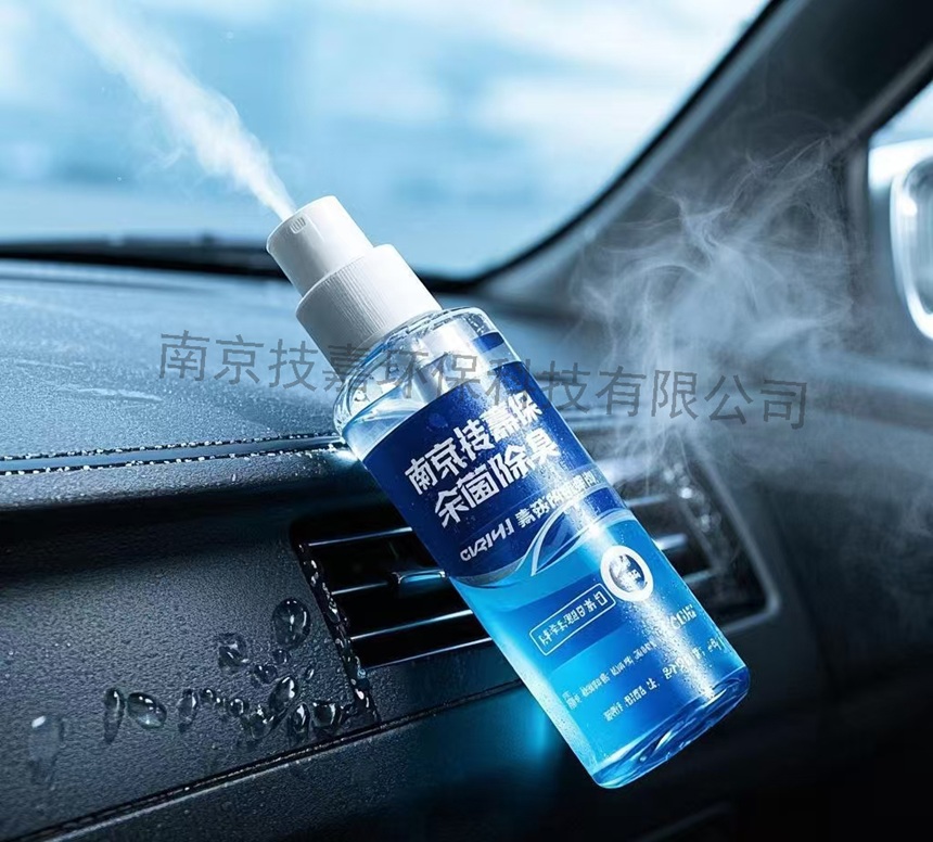汽車殺菌除臭劑
