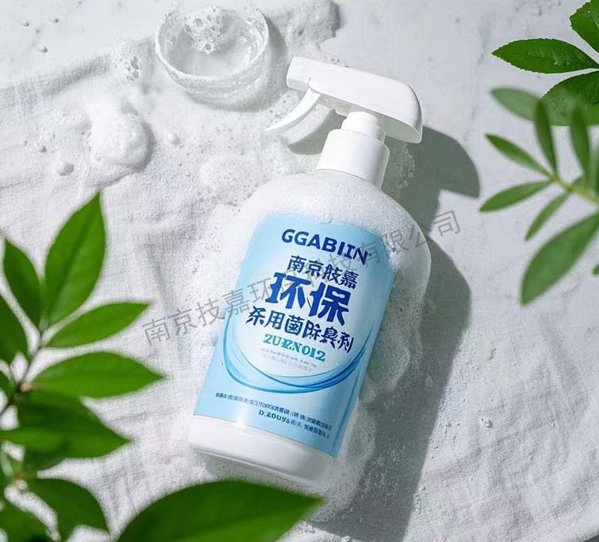 家用除菌除臭劑