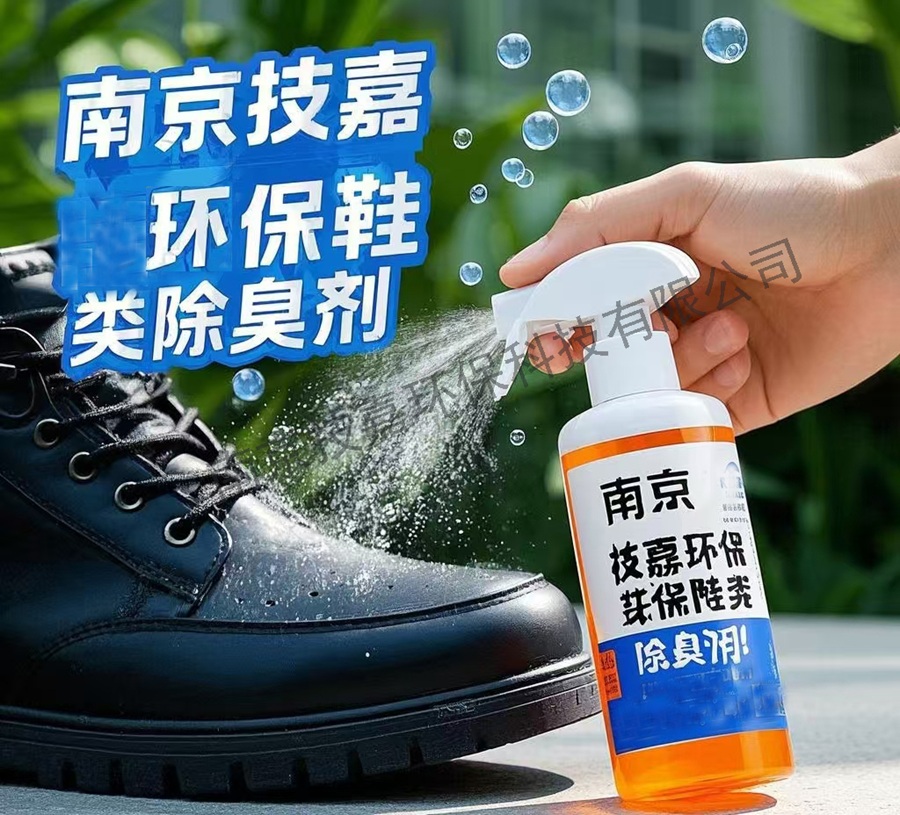 鞋類除臭劑