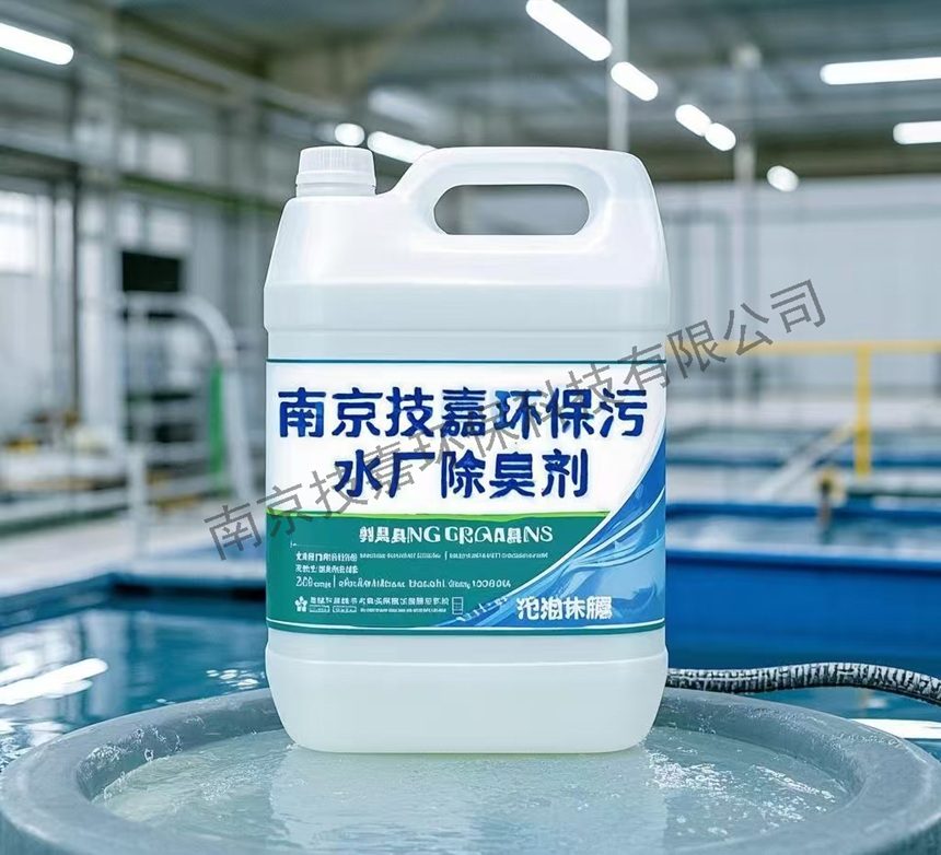 污水除臭劑